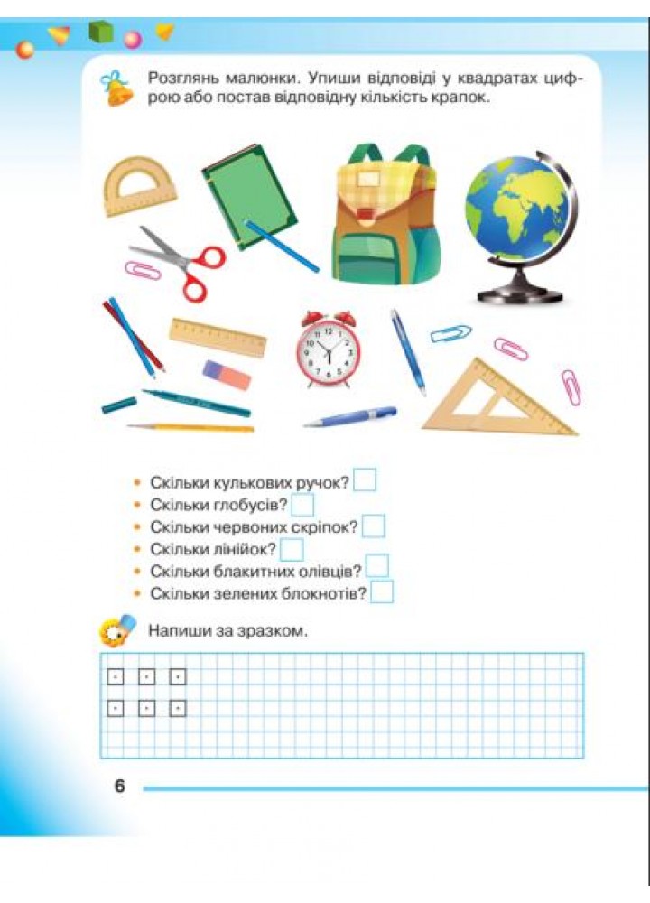 Математика, 1 кл., Навчальний посібник Ч.1 - Прошкуратова Т. - ГРАМОТА (124296)