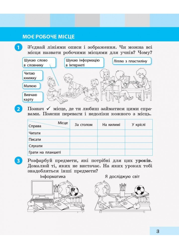Я досліджую світ, 2 кл., Робочий зошит у 2-х ч. (до підруч. Большакової) Ч.1 - Пристінська М.С. - РАНОК