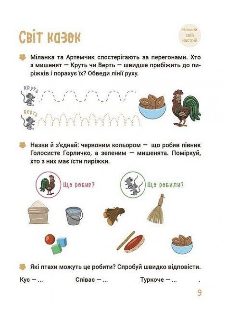 Цікаве літо. Літо майбутніх першоклаників. Подорожуємо світами Фентезі - ОСНОВА ЦКЛ003 (121842)