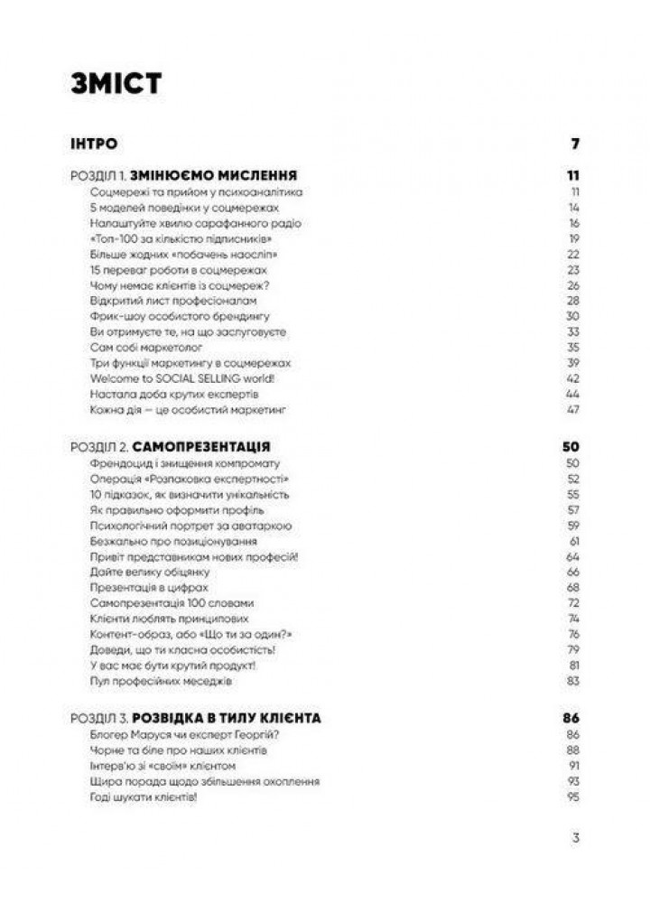 Королі соціальних мереж / Каплунов Д. / BOOK CHEF