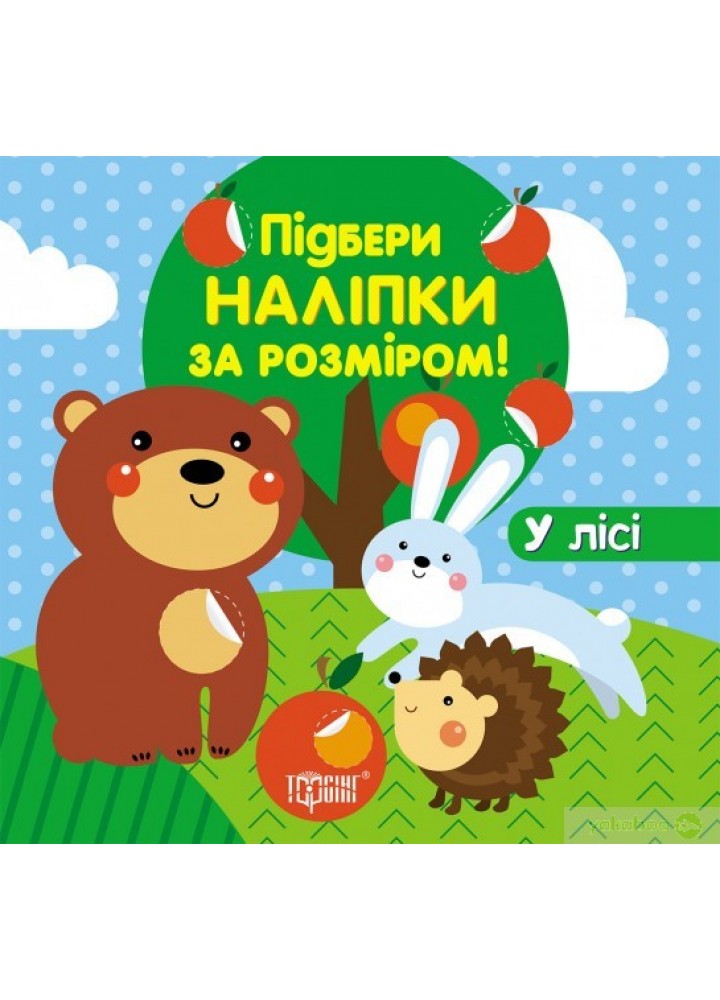 Підбери наліпки за розміром У лісі - Торсінг (104620)
