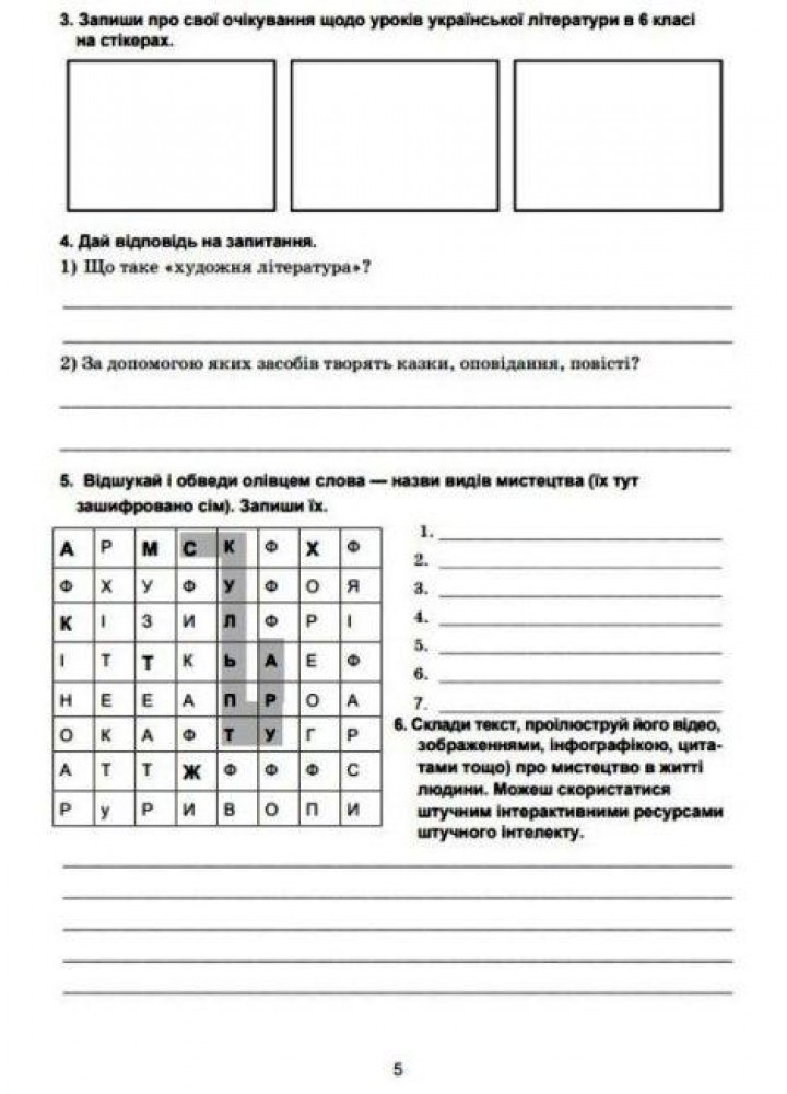 Українська література, 6 кл. НУШ, Зошит для робіт - Дячок С.О. - АСТОН