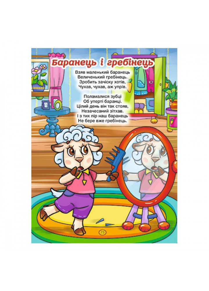 Віршики для малечі. Блакитна. 9786175368480