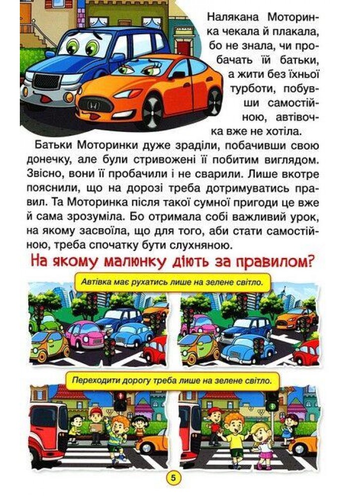 Навчайся-розважайся. Казки на колесах. Блакитна - ГЛОРІЯ