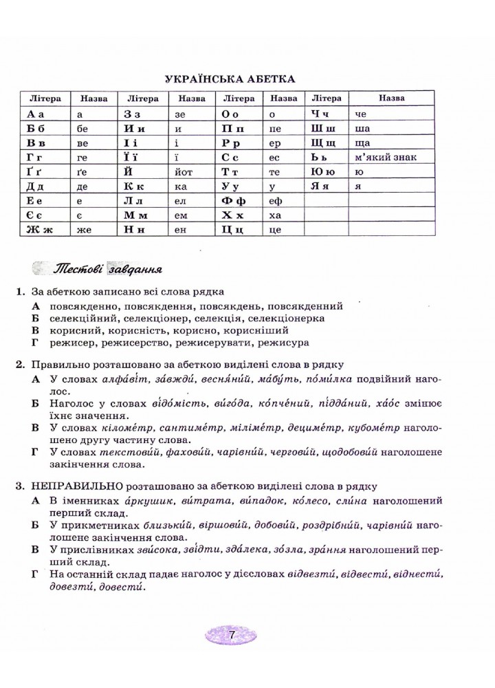 НМТ. Українська мова: тестові завдання для підготовки до НМТ - Омельчук С. А. - Грамота (107288)