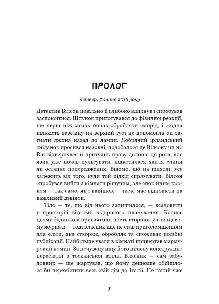 Дублінська трилогія. Книга 2. День, який ніколи не настане - Кейм МакДоннелл - BOOK CHEF