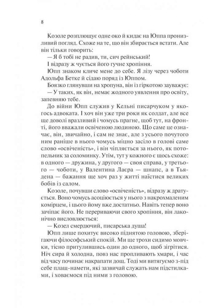 Повернення. Ремарк Е.М. - КСД - (118179)