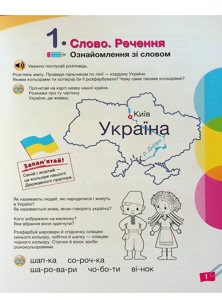 Пізнаємо грамоту разом. Формування мовленнєвої компетентності - Товкач І.- ЛІТЕРА