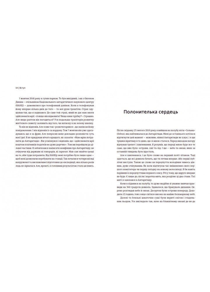Мрія про Антарктиду / Прохасько Маркіян / ВСЛ Мрія про Антарктиду / Прохасько Маркіян / ВСЛ