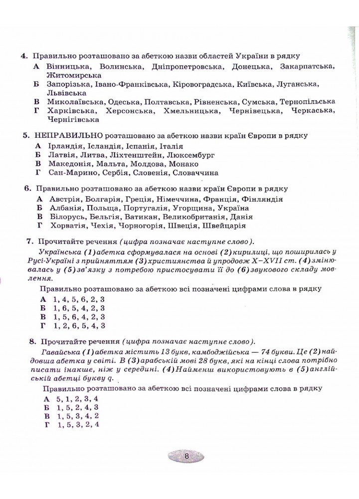 НМТ. Українська мова: тестові завдання для підготовки до НМТ - Омельчук С. А. - Грамота (107288)