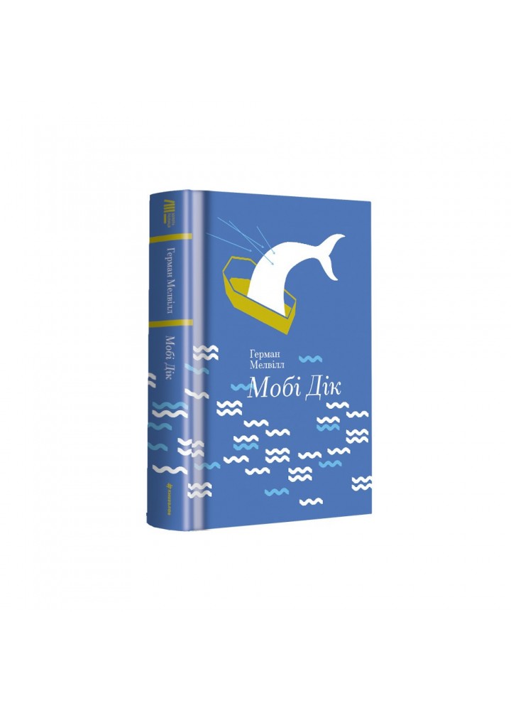 Мобі Дік - - КНИГОЛАВ