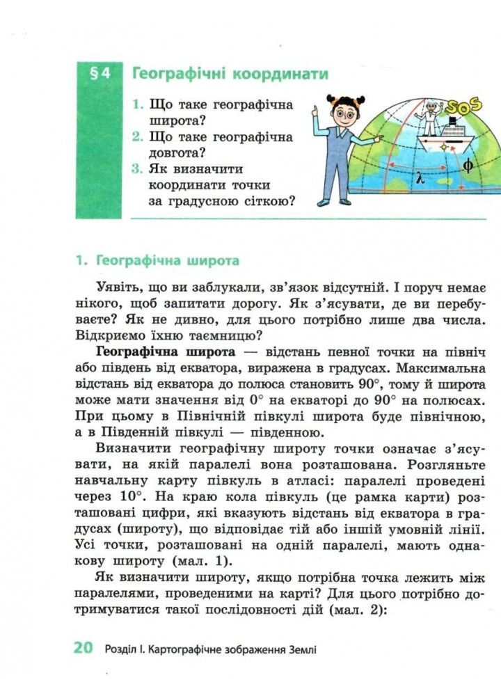 Географія, 7 кл. НУШ, Підручник - Довгань Г. Д. - РАНОК (125454)