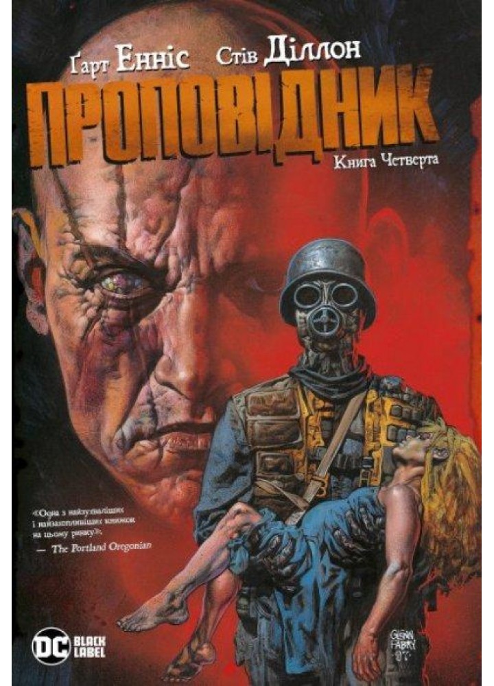 Проповідник. Книга 4 - Гарт Енніс - РМ