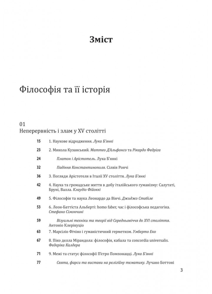 Історія філософії. Модерна доба / ФОЛІО