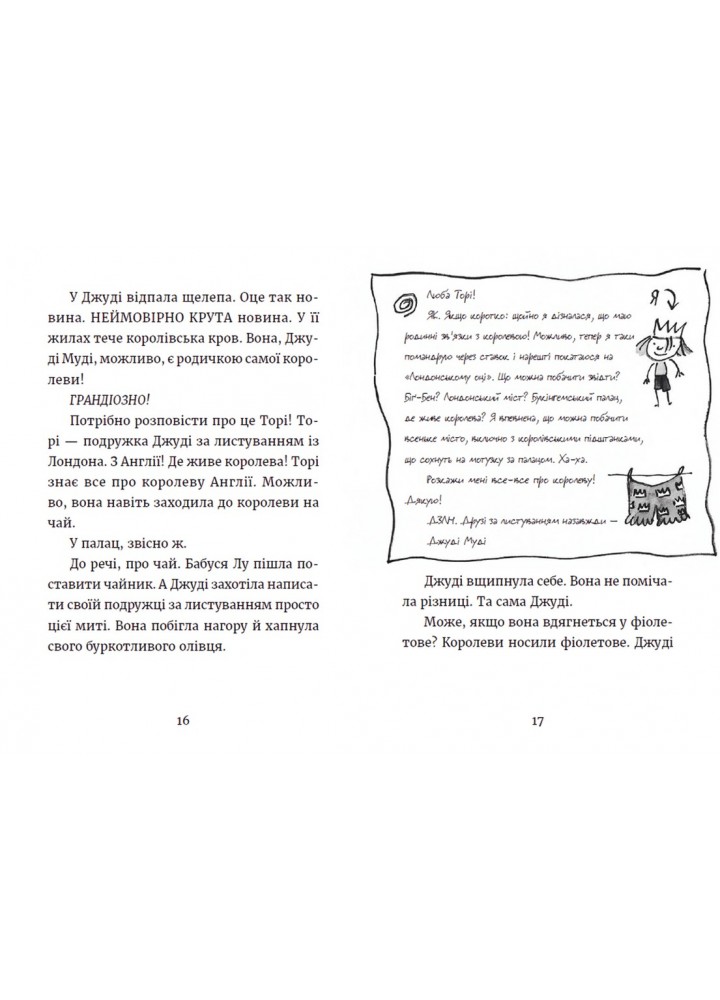 Джуді Муді та королівське чаювання - МакДоналд Меґан- Видавництво Старого Лева (106158) Джуді Муді та королівське чаювання - МакДоналд Меґан- Видавництво Старого Лева (106158)