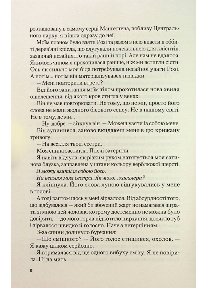 Іспанський любовний обман - Армас Е. - ВІВАТ (9789669829733)