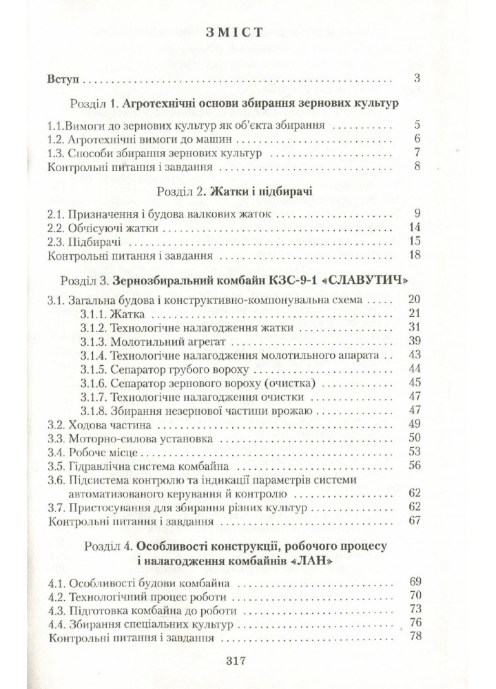 Експлуатація та ремонт с- Головчук А. Ф. - Грамота (107410)