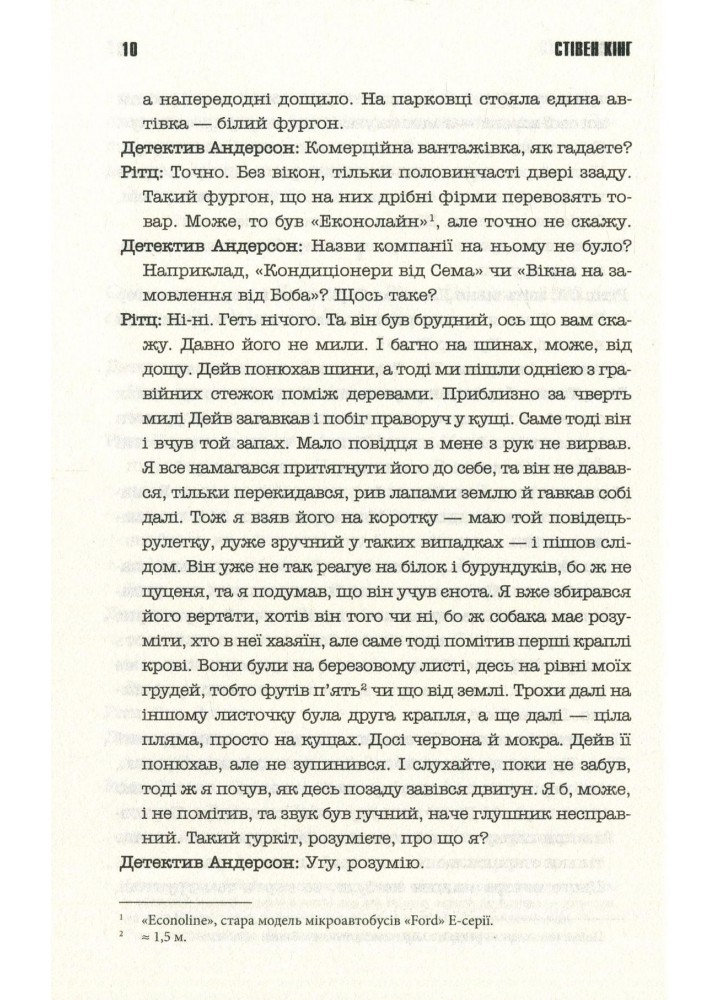 Аутсайдер - Стівен Кінг - КСД (121507)