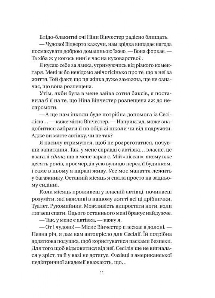 Служниця - Мак-Фадден Фріда - ВІВАТ (9786171701427)