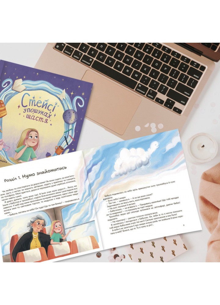 Стейсі у пошуках щастя. Гнелецька О. 978-617-8316-00-6