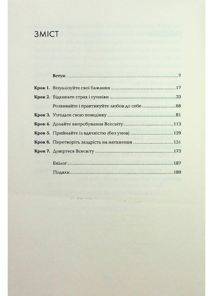 Маніфест. 7 кроків до кращого життя - Роксі Нафузі - КСД (122514)