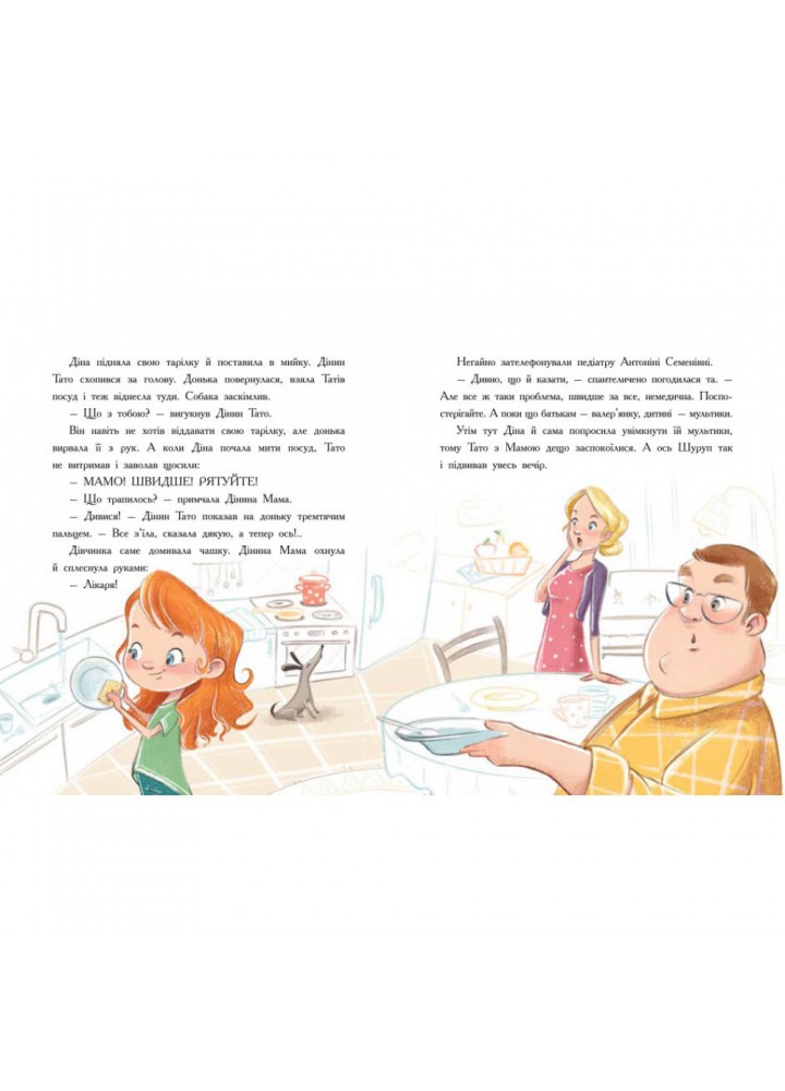 Епідемія гарної поведінки. Сторінка за сторінкою. Соловінський С. 9786170971340