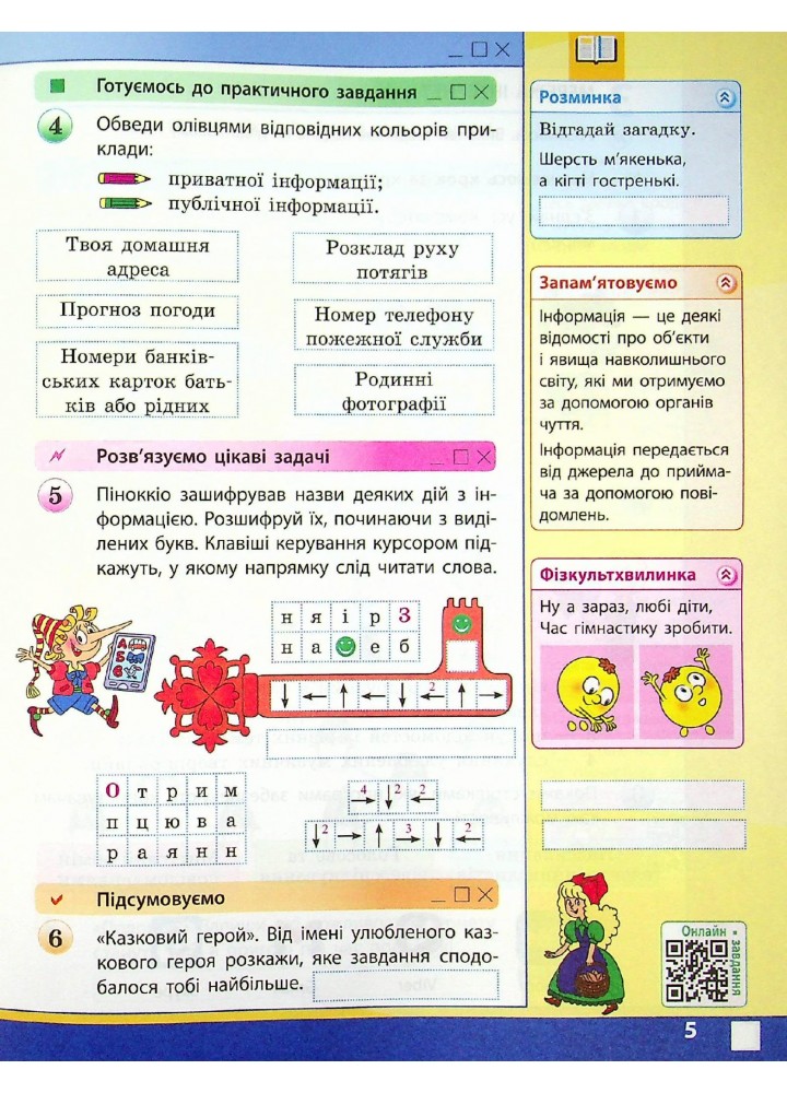 Інформатика НУШ, 4 кл., Робочий зошит - Корнієнко М.М. - РАНОК - ISBN 978-617-09-7409-9 ТИ530350У (107546)