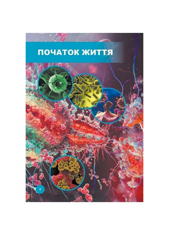 Хто з ким дружить, або дивовижі симбіозу. Клімов В. 9789669890467 Хто з ким дружить, або дивовижі симбіозу. Клімов В. 9789669890467