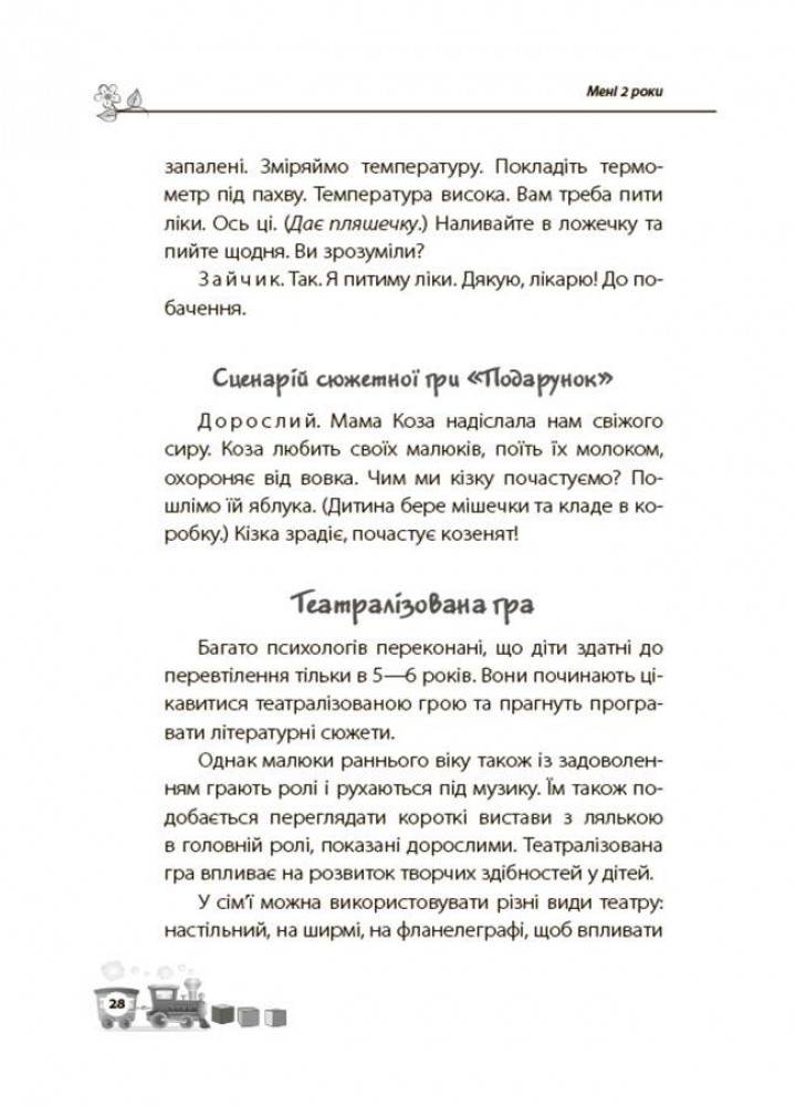 Для турботливих батьків. Мені 2 рік - Драб Я. - 4MAMAS (121864)