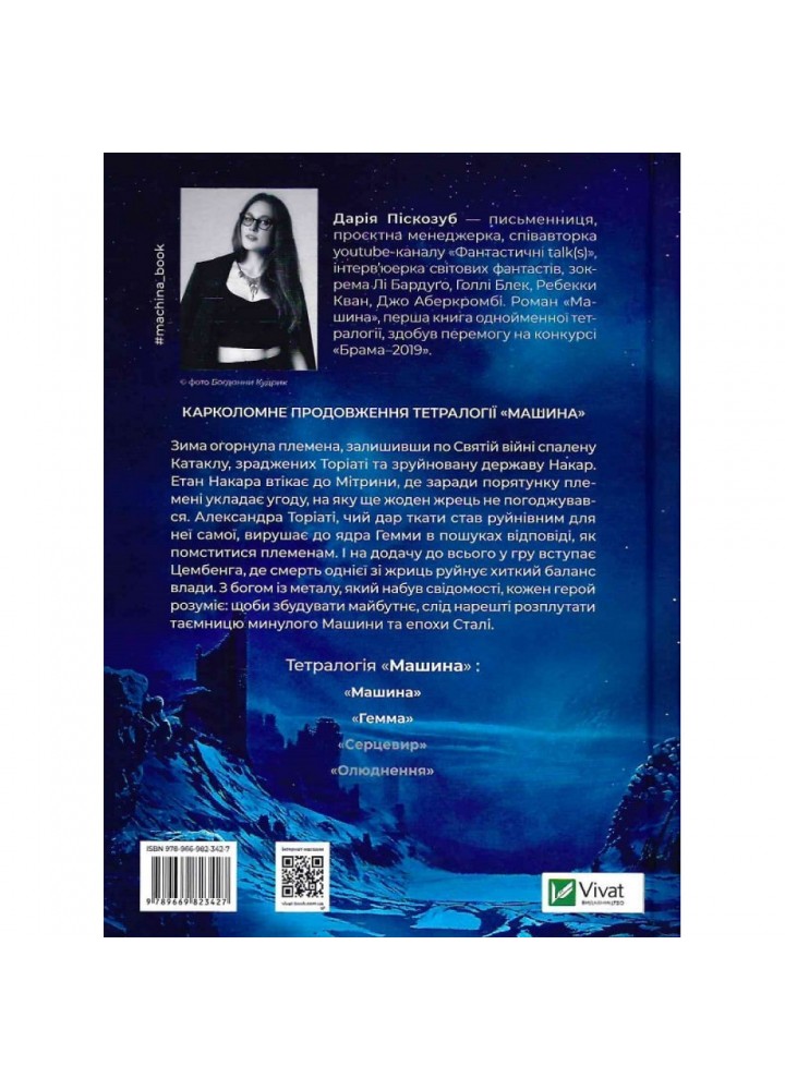 Гемма. Книга 2. Піскозуб Д. 9789669823427