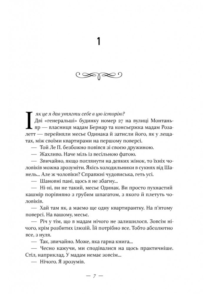 Маленька паризька книгарня - Ніна Ґеорґе - НАШ ФОРМАТ