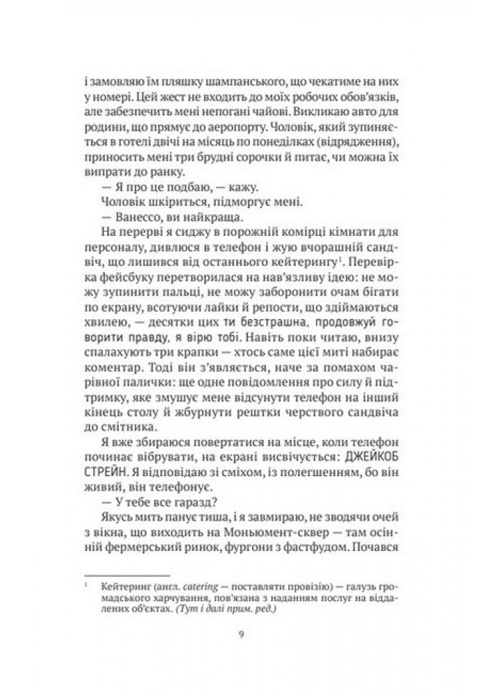 Моя темна Ванесса - Расселл Кейт Елізабет - ВІВАТ