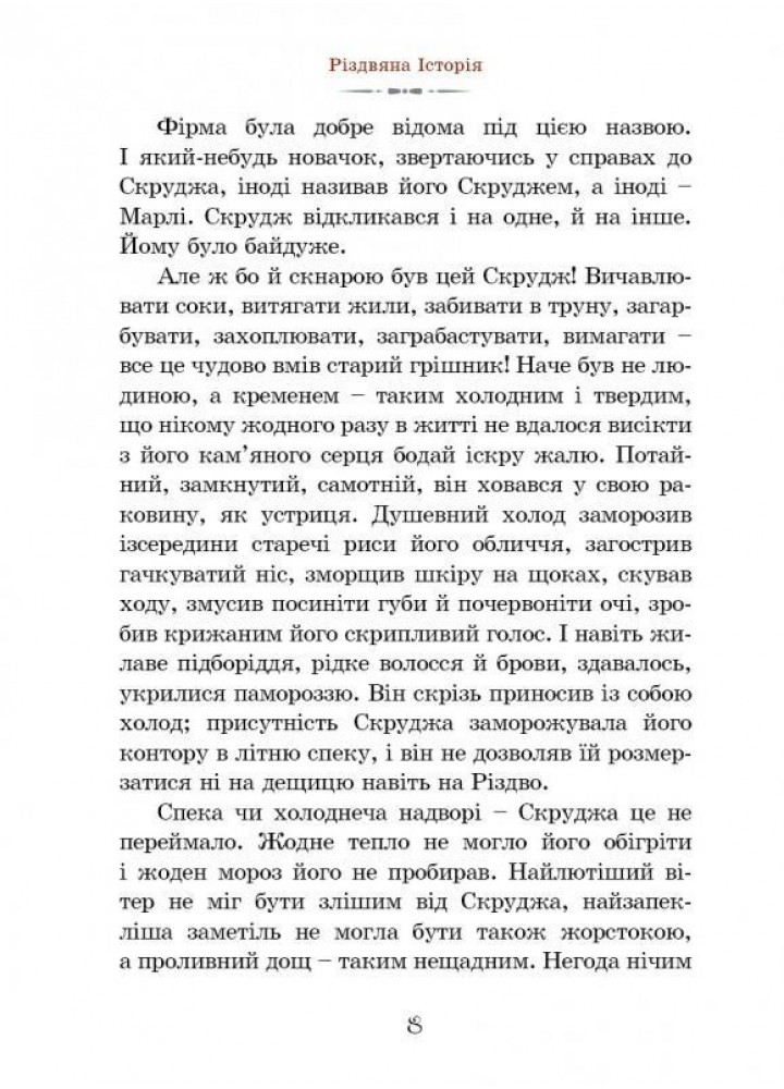 Різдвяна Історія - Діккенс Чарльз - ВСЛ
