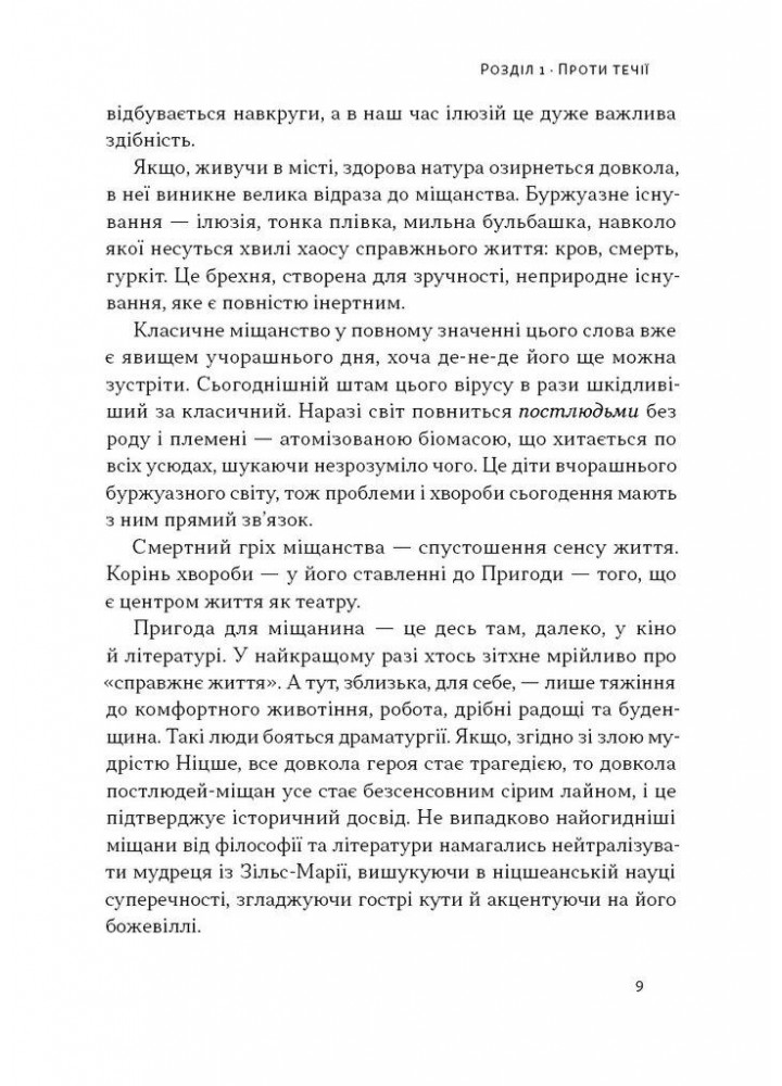 Автаркія. Самодостатність у сучасному світі / Євген Врядник / НАШ ФОРМАТ