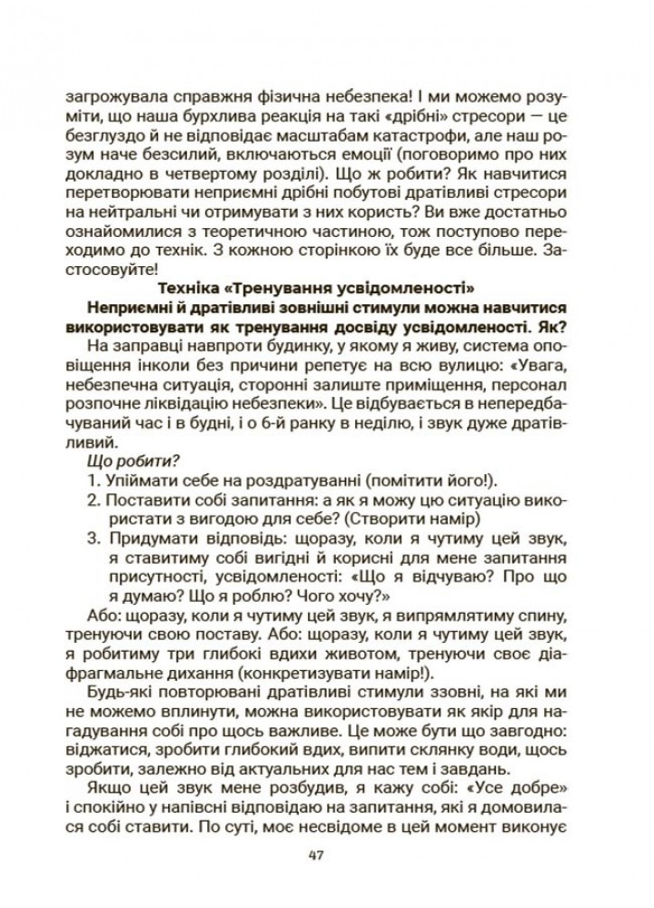 Стрес. Як підтримати себе та дитину - Семикоп Ю.- ОСНОВА
