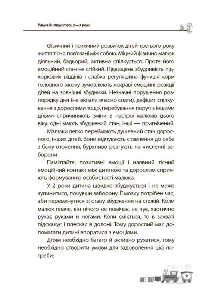 Для турботливих батьків. Мені 2 рік - Драб Я. - 4MAMAS (121864)