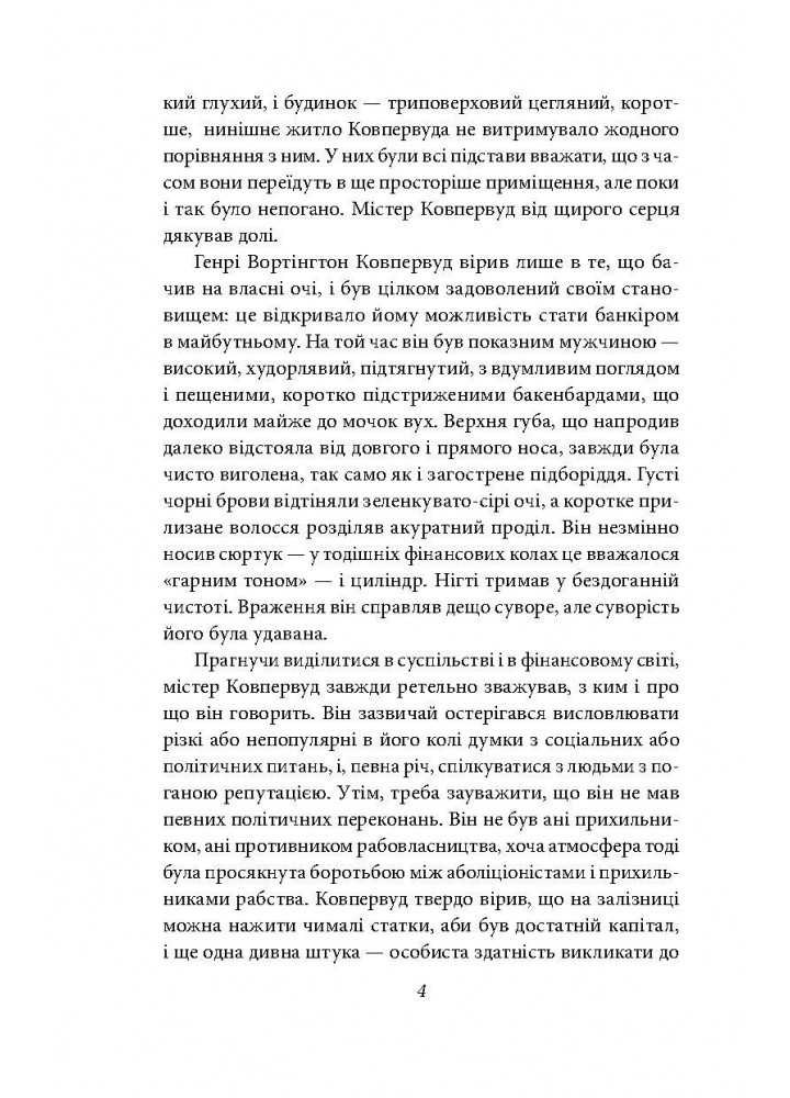 Фінансист /Драйзер Т. / ФОЛІО