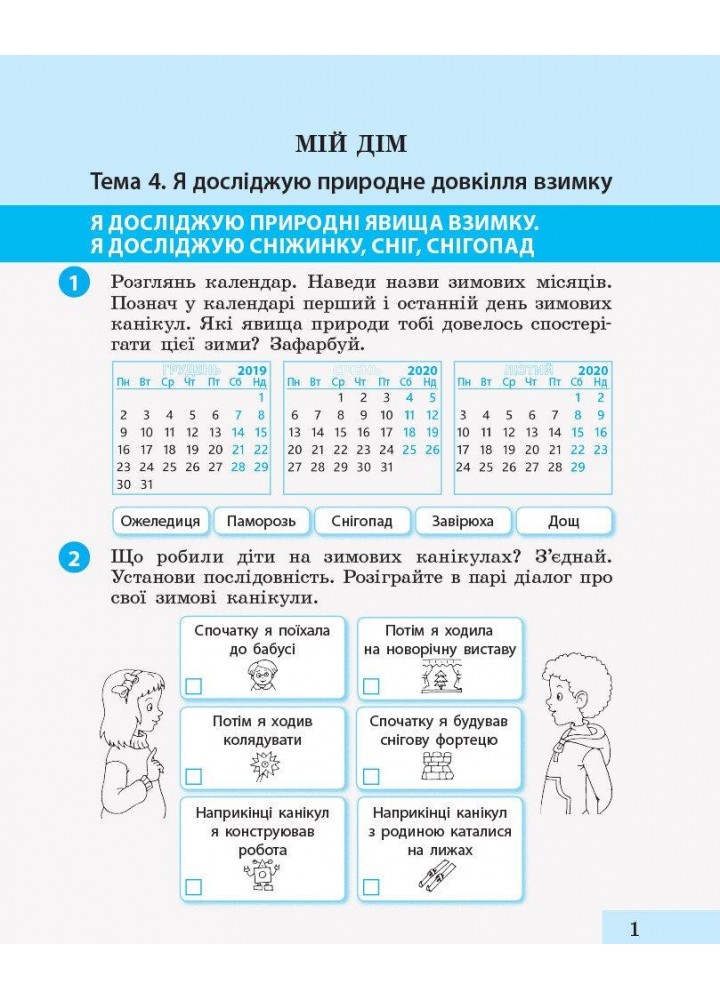 Я досліджую світ, 2 кл., Робочий зошит у 2-х ч. (до підруч. Большакової) Ч.2 - Пристінська М.С. - РАНОК Я досліджую світ, 2 кл., Робочий зошит у 2-х ч. (до підруч. Большакової) Ч.2 - Пристінська М.С. - РАНОК