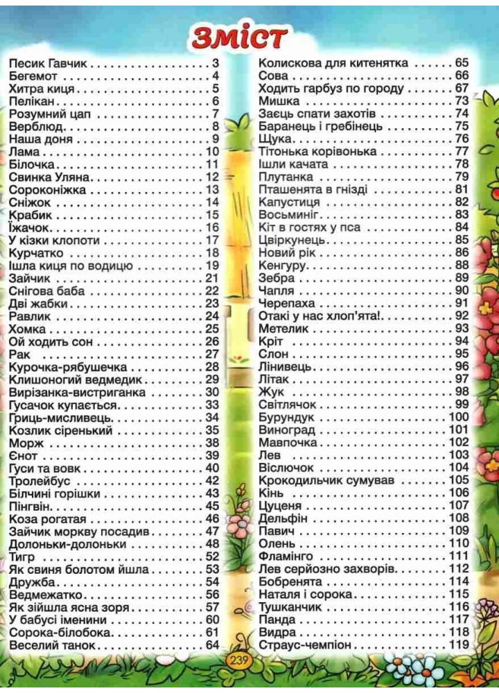 Віршики для малечі. Велика книга / ГЛОРІЯ