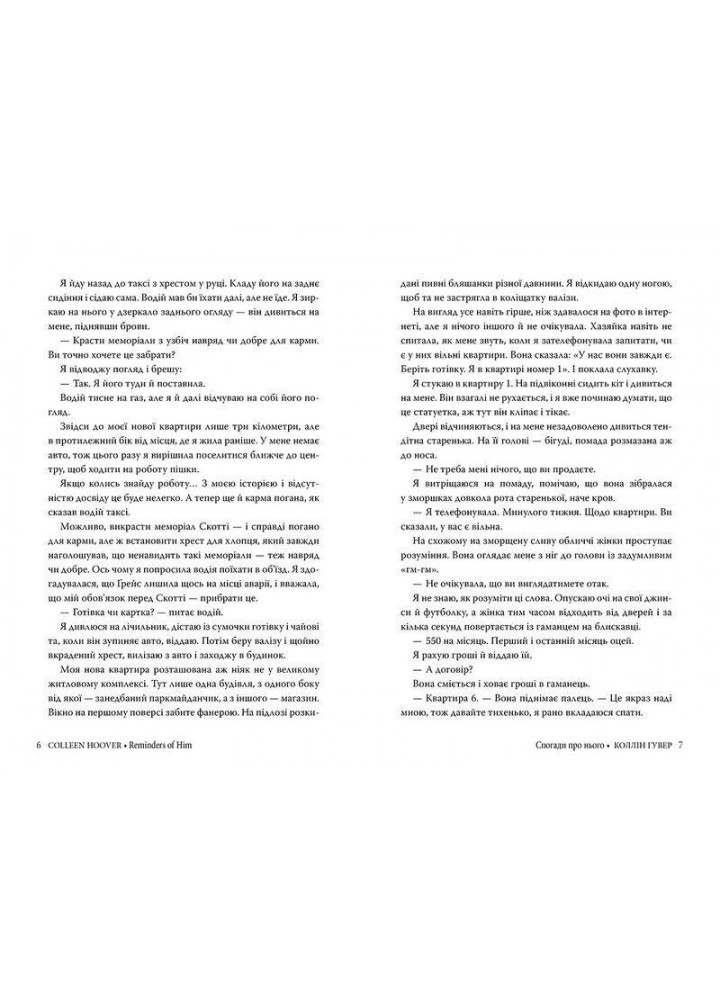 Спогади про нього - Коллін Гувер - РМ (9786178248871)