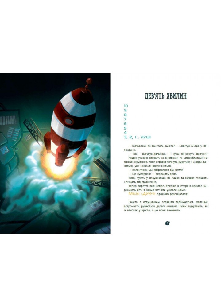 Увага! Код Червоний! - РАНОК