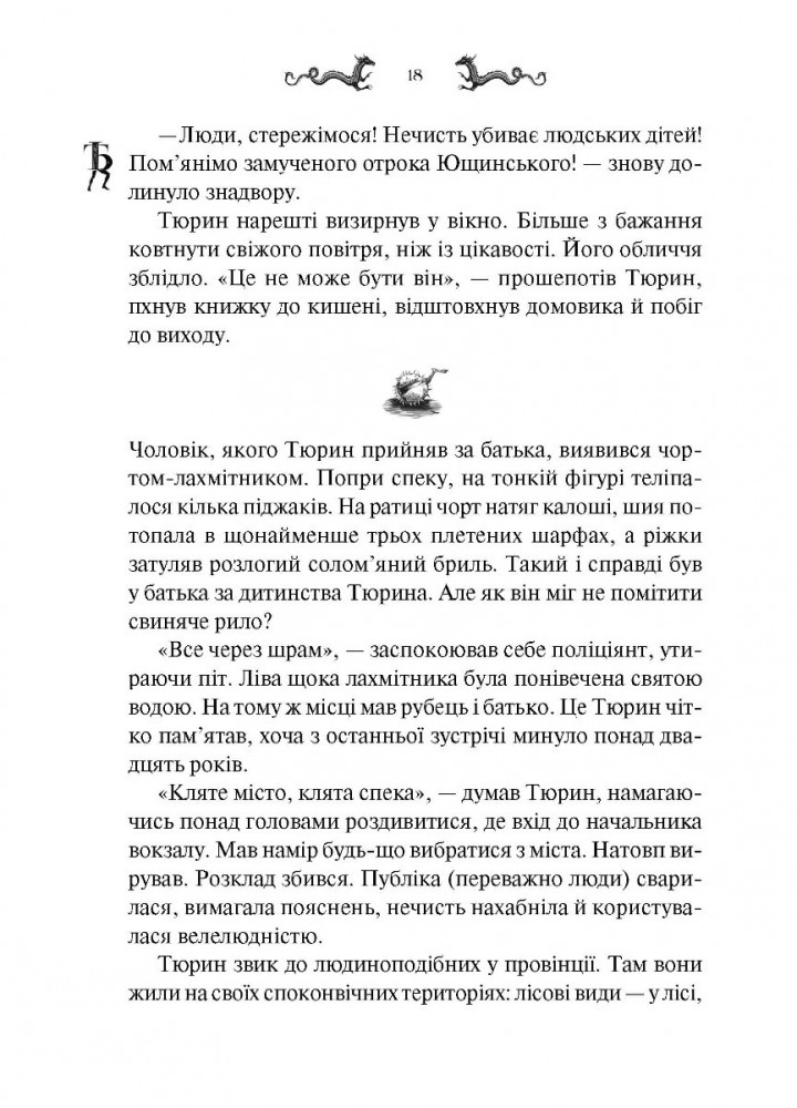 Лазарус - Тараторіна С. - ВІВАТ