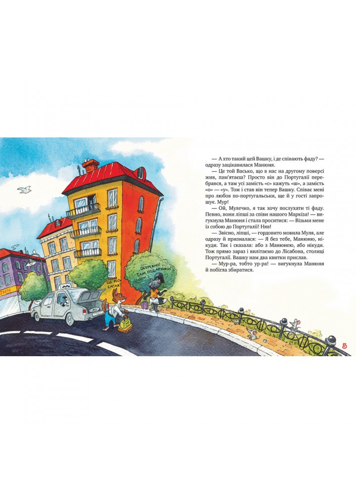 Киці-мандрівниці. Книга 4. Пісні про любов. Манів Г. 978-617-8248-81-9 Киці-мандрівниці. Книга 4. Пісні про любов. Манів Г. 978-617-8248-81-9