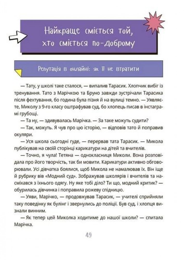 Корисні навички. Межі соцмережі. Медіаграмотність для дітей - 4MAMAS КНН035 (121821)