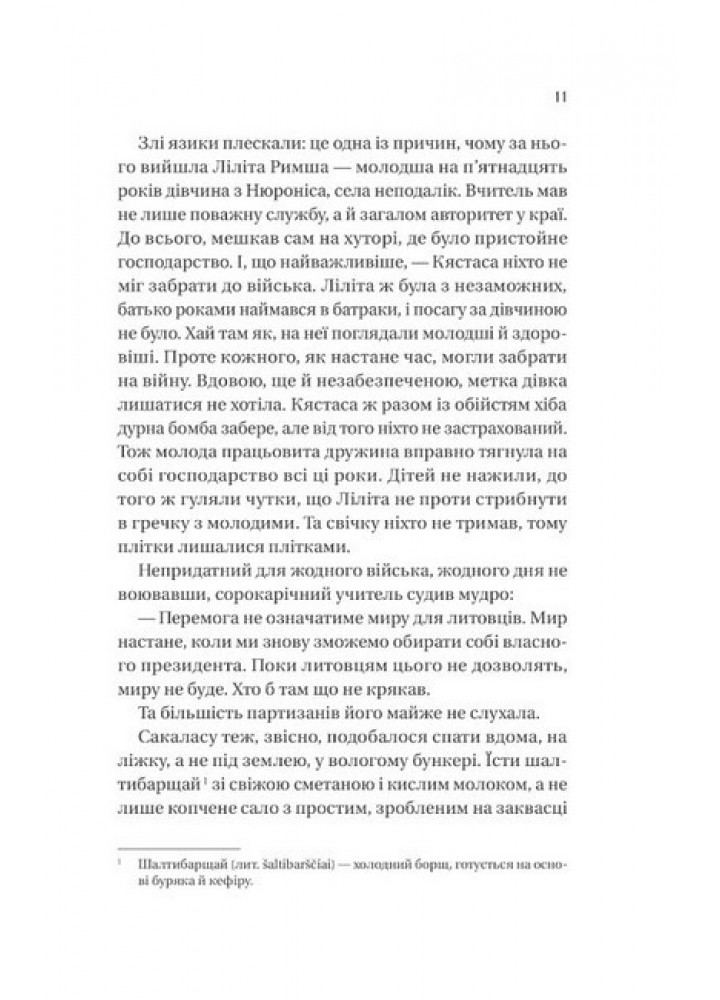 Підпільна держава - Кокотюха А - ВІВАТ