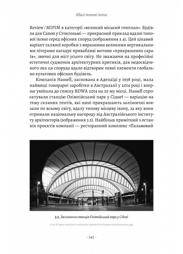 Проєкт «Ікона». Архітектура, міста і глобалізація (тверда) / Леслі Склер / ЛАБОРАТОРІЯ