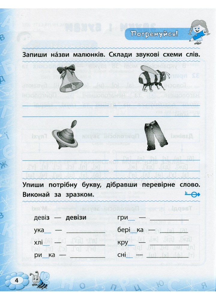 Тренажер з української мови. НУШ 3 клас - УЛА (104683)