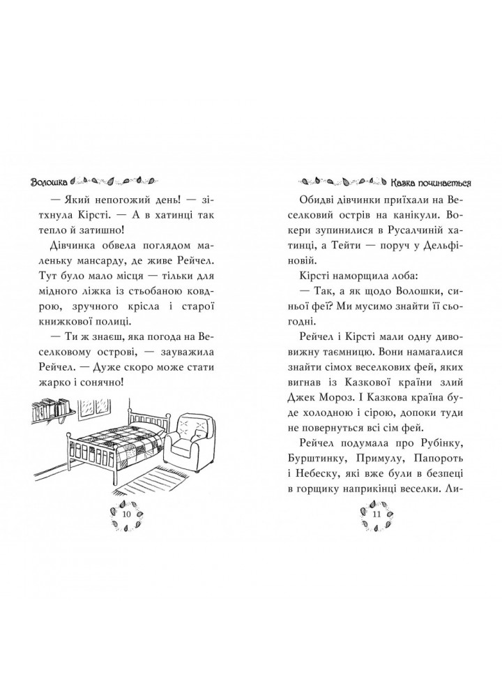 Веселкова магія. Книга 6. Волошка, синя фея. Медовз Д. 978-966-917-800-8 Веселкова магія. Книга 6. Волошка, синя фея. Медовз Д. 978-966-917-800-8