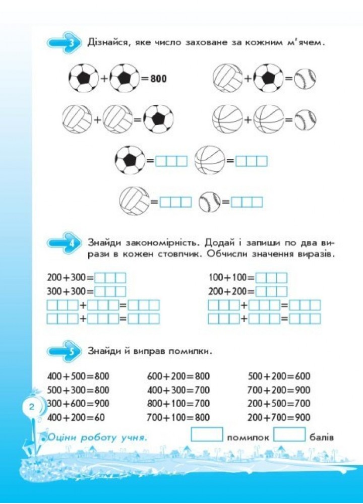 Кроки до успіху. Вчуся обчислювати усно. 3 кл. - Ранок (105612)