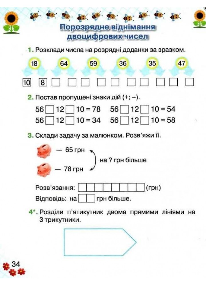 Математика, 1 кл., Робочий зошит Ч.2 - Оляницька Л.В. - Грамота (107333)